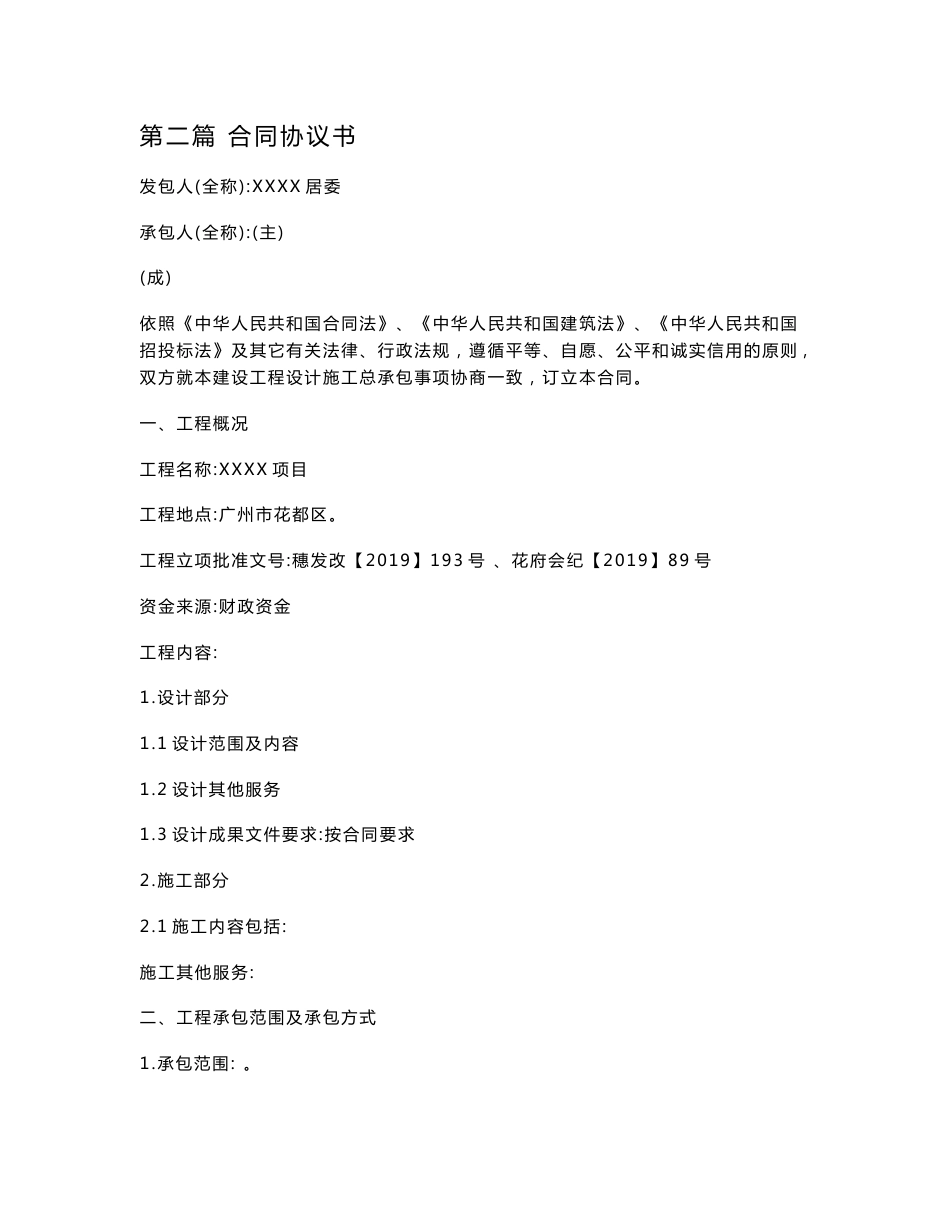工程设计施工总承包合同_第2页