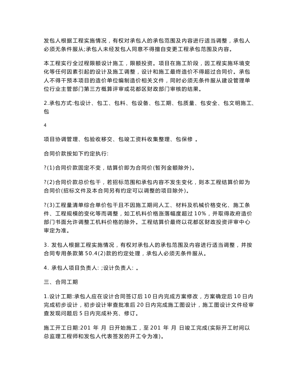工程设计施工总承包合同_第3页