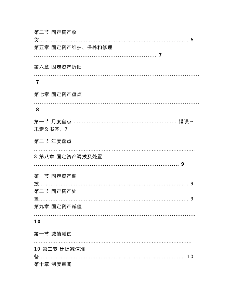 南京某外资企业固定资产管理制度_第2页