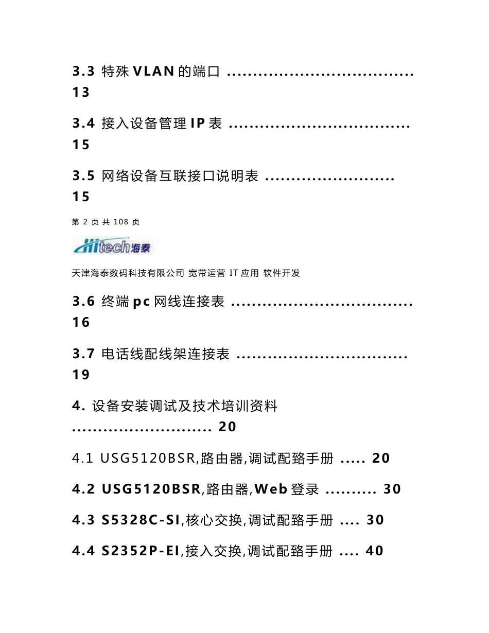 某某机房网络工程改造项目实施方案【实用+精品资料】12_第3页