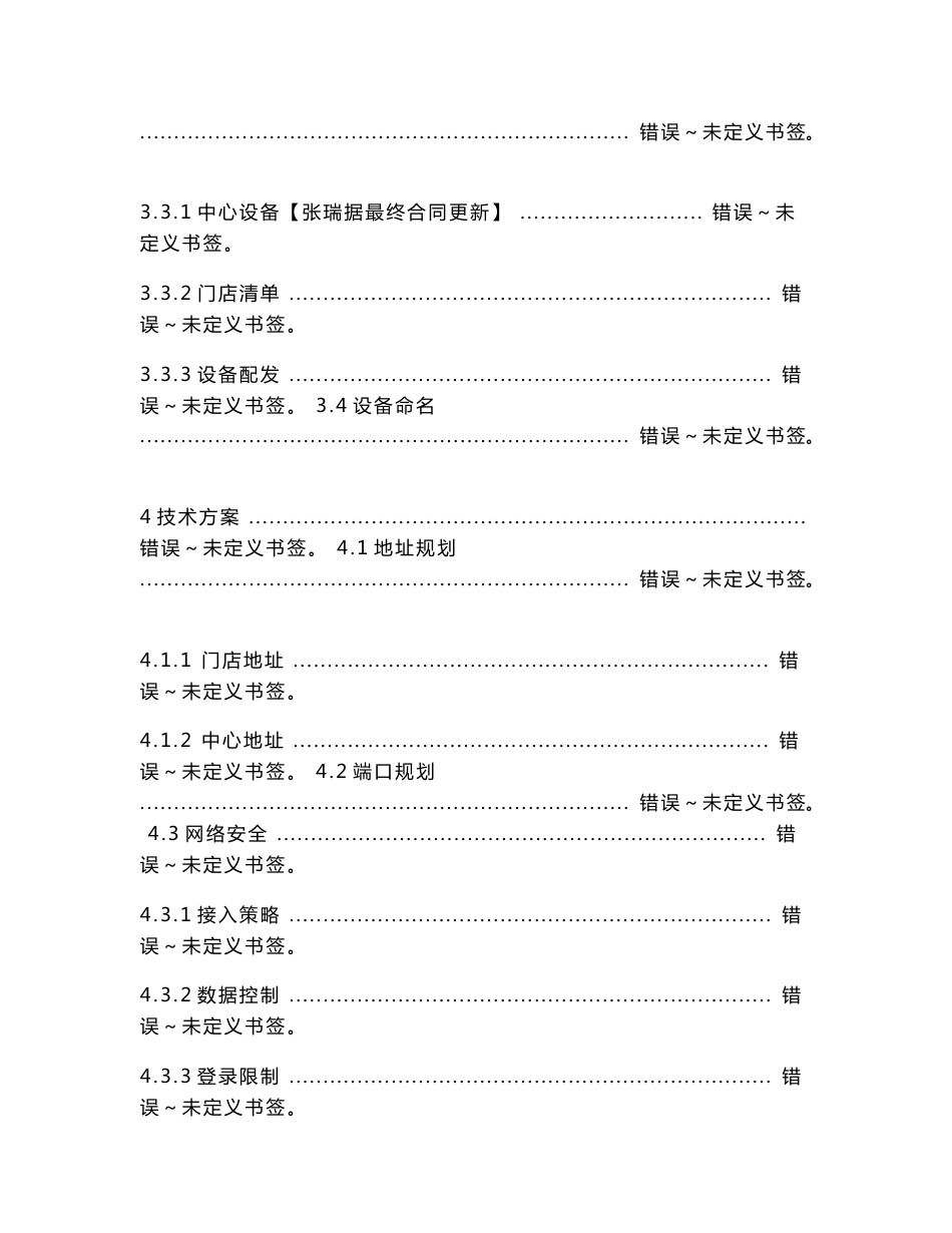 无线覆盖项目实施方案_第3页