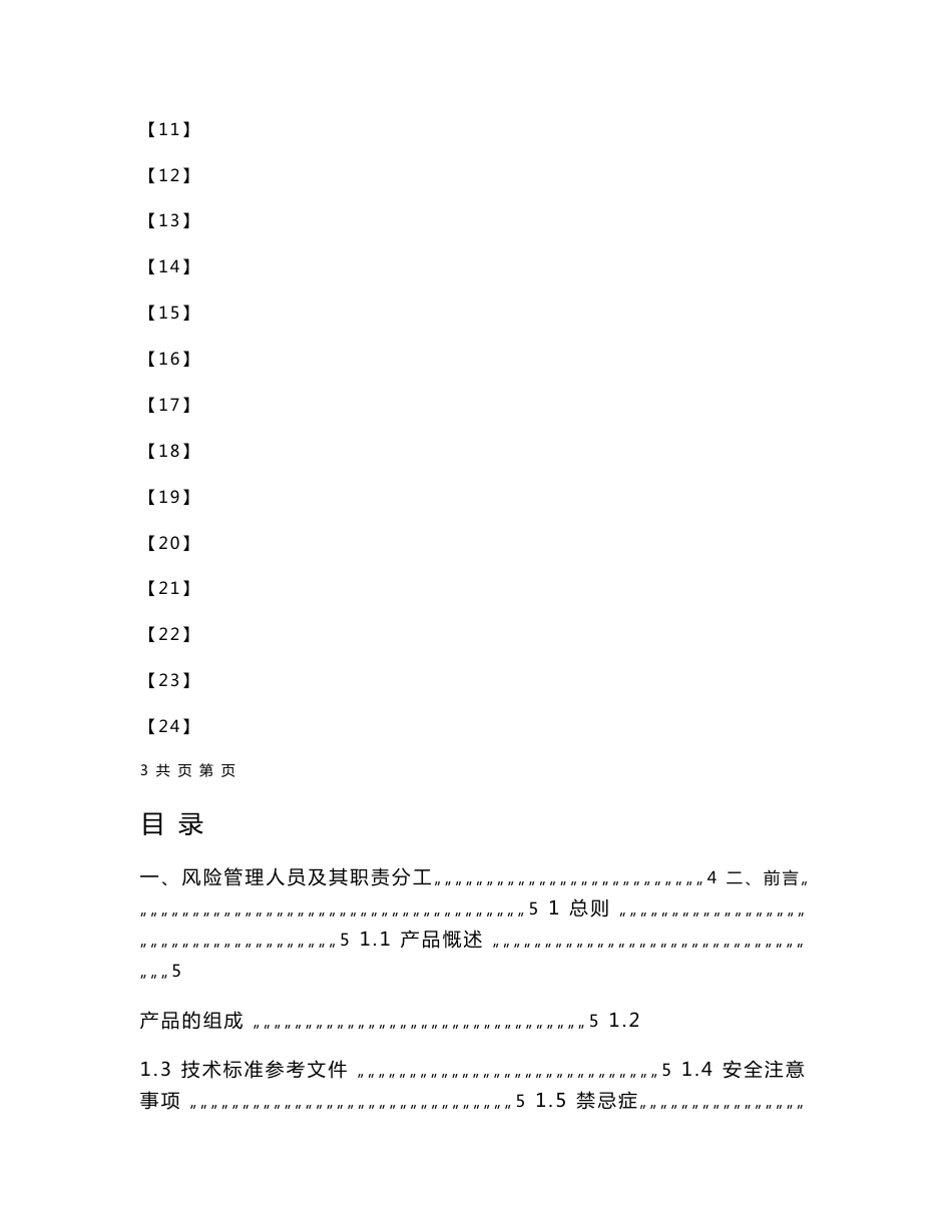 20110508 26 定制式固定义齿风险管理报告_第2页