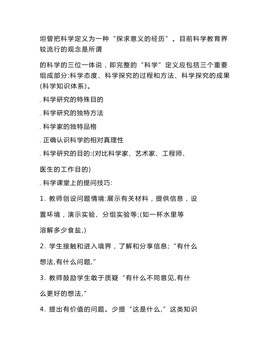 小学科学课程与教学论全套教案_第2页
