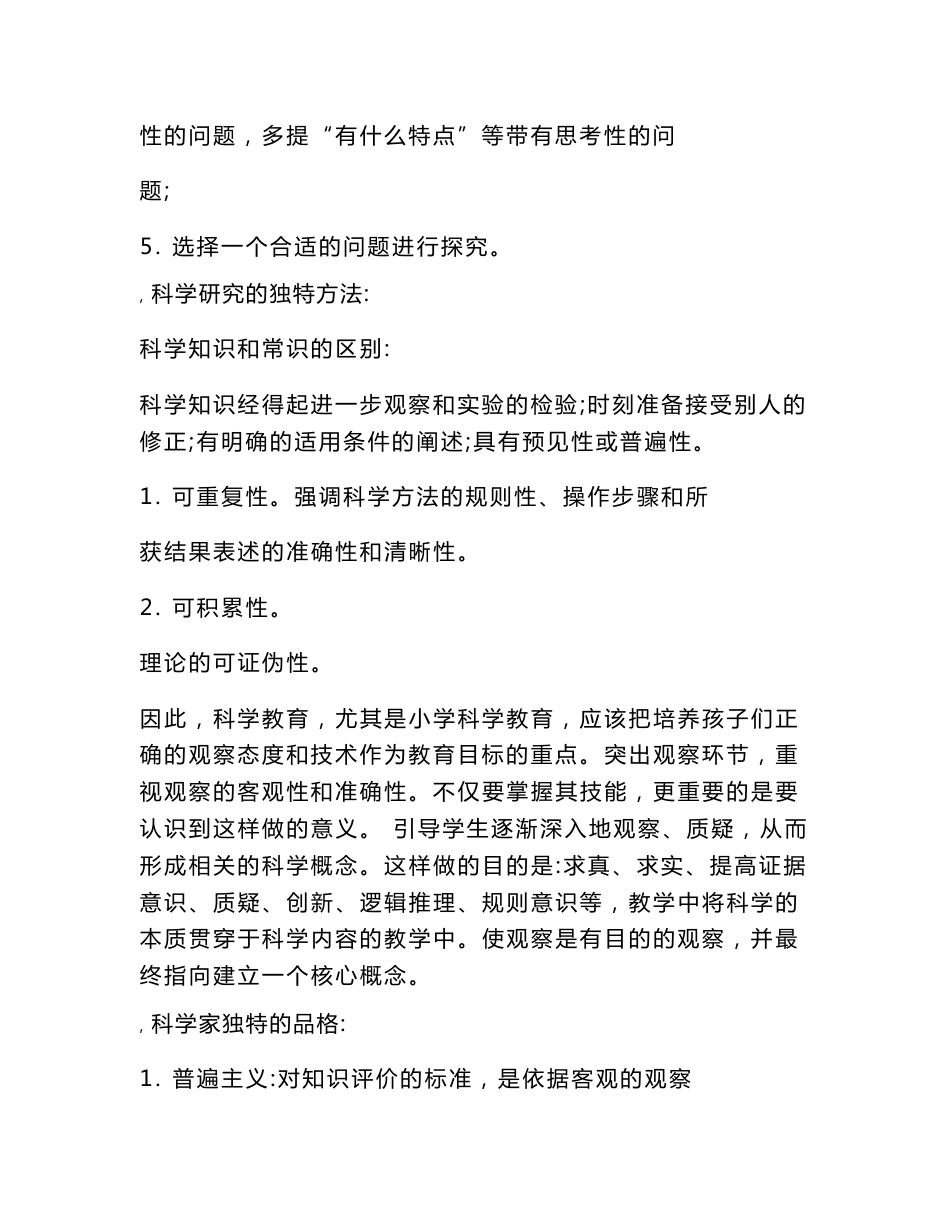 小学科学课程与教学论全套教案_第3页