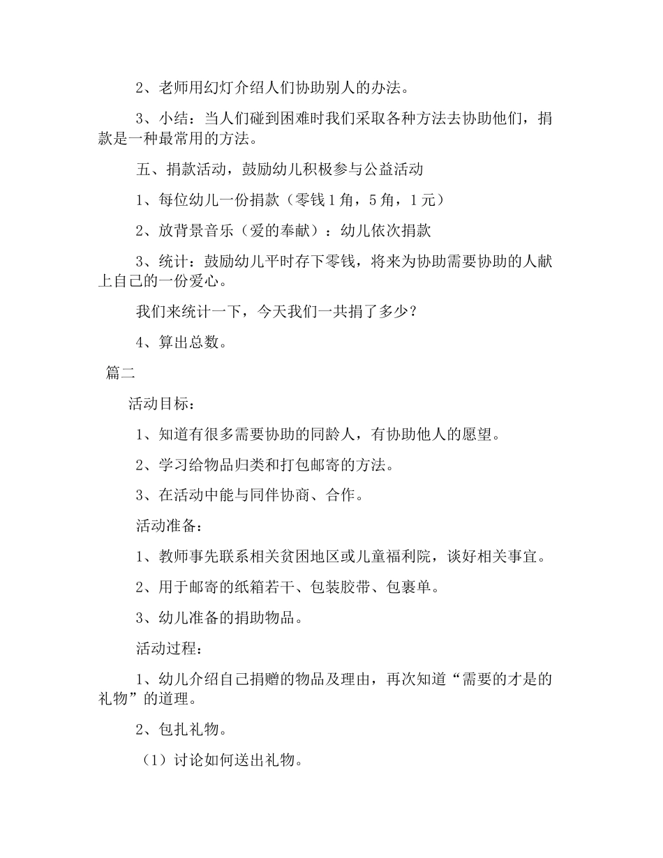 大班爱心捐赠教案三篇_第2页