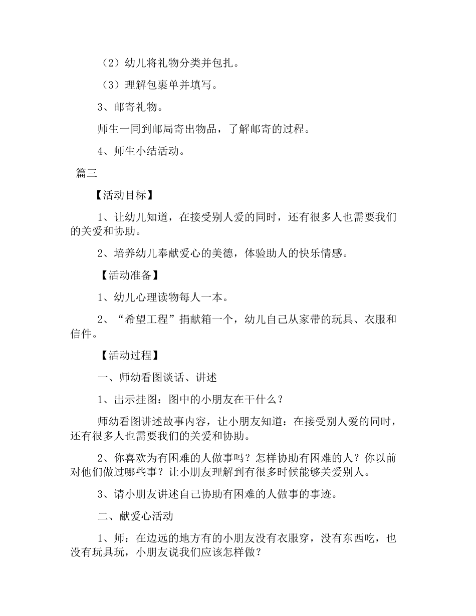 大班爱心捐赠教案三篇_第3页