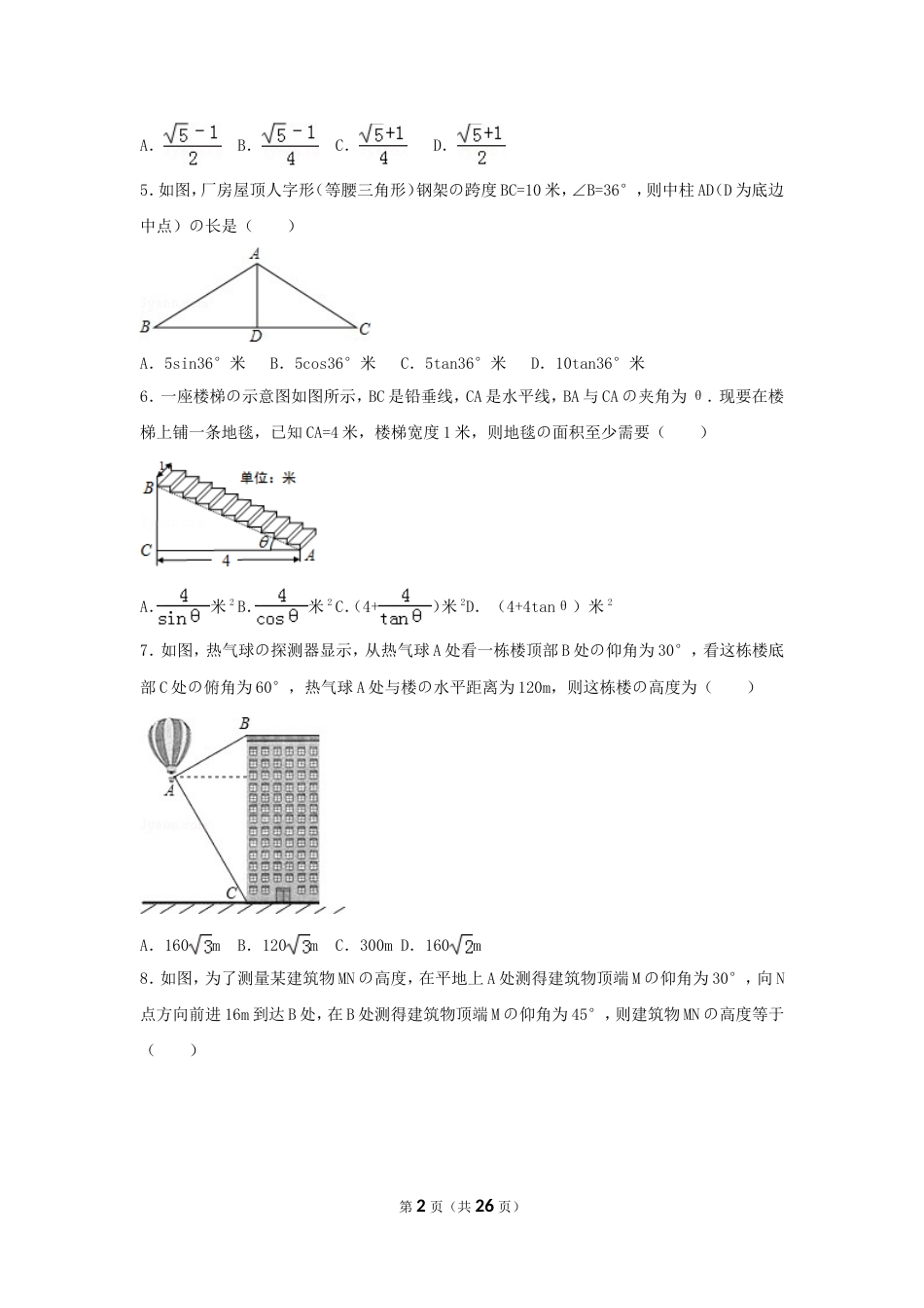 初中数学三角函数综合练习题_第2页