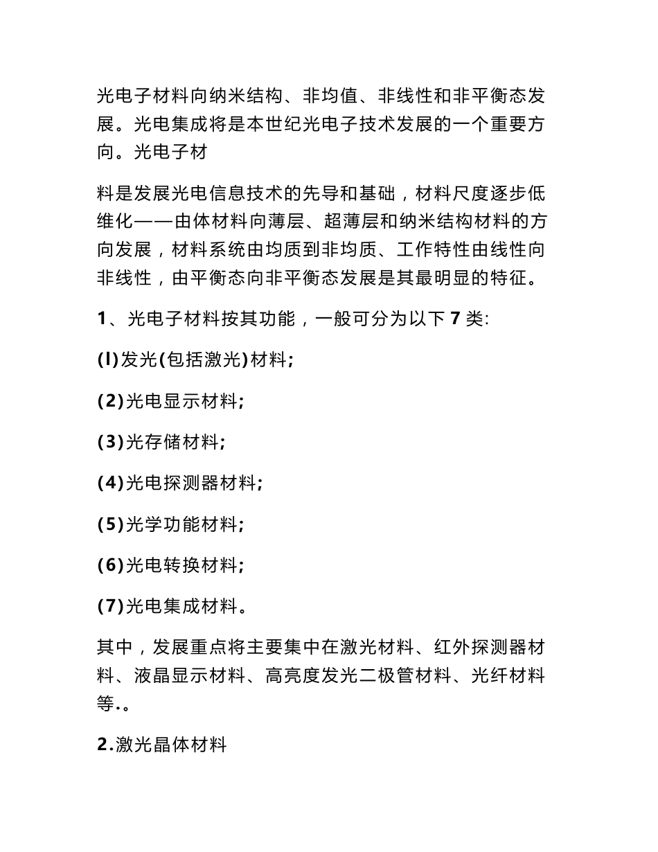 光电子行业调查报告_第2页