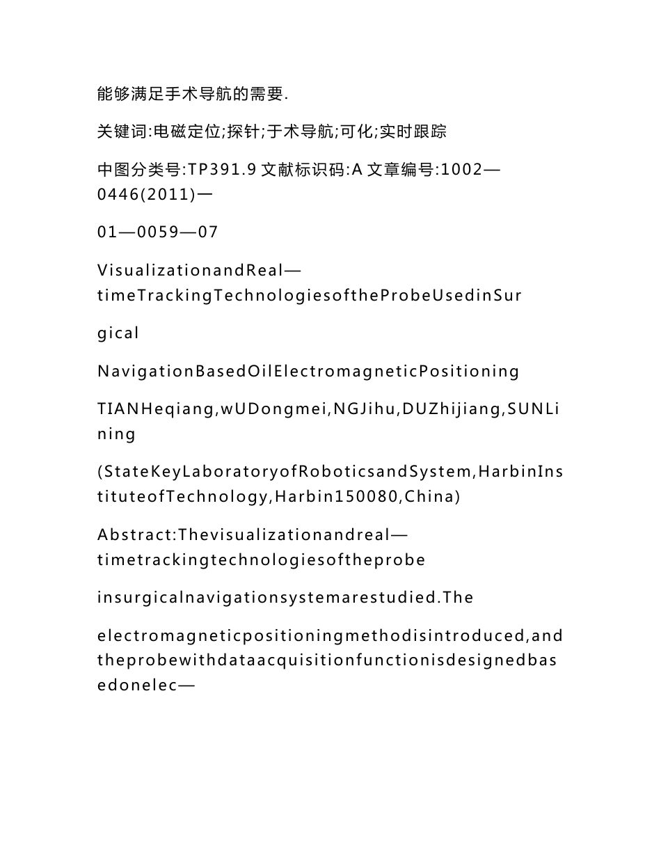 基于电磁定位的手术导航探针可视化与实时跟踪技术_第2页