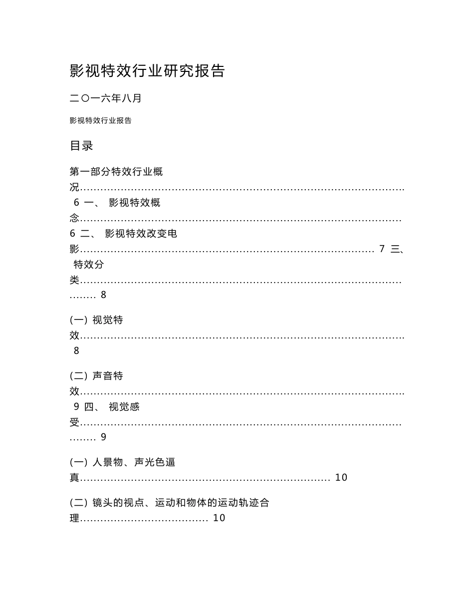 影视特效行业研究报告_第1页