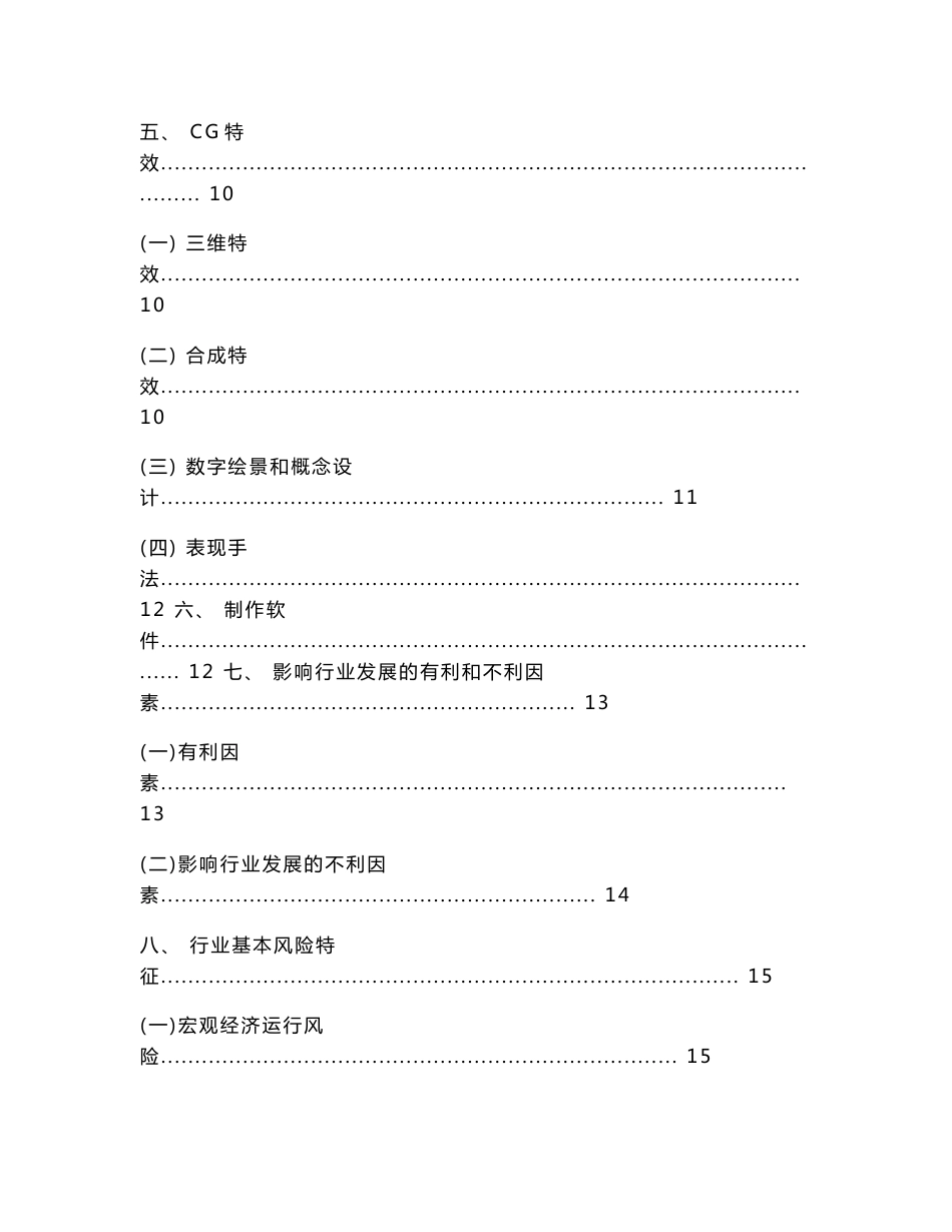 影视特效行业研究报告_第2页