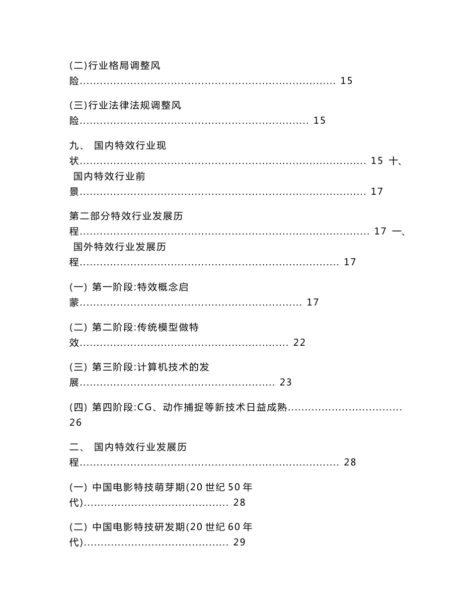 影视特效行业研究报告_第3页