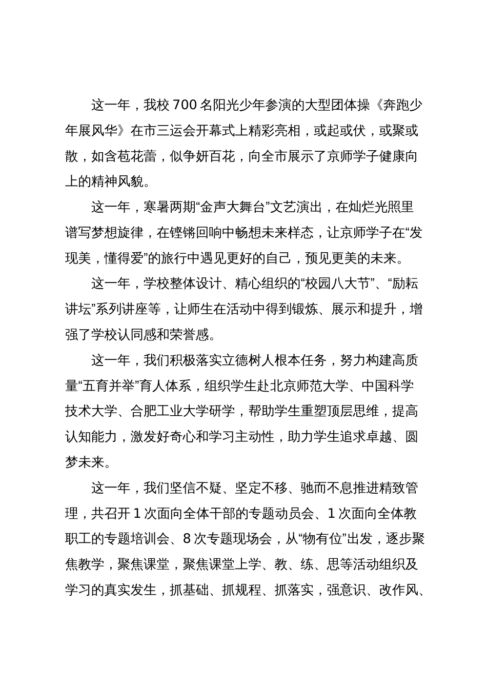校长在学校2023—2024学年第二学期第一次升旗仪式上的讲话_第2页