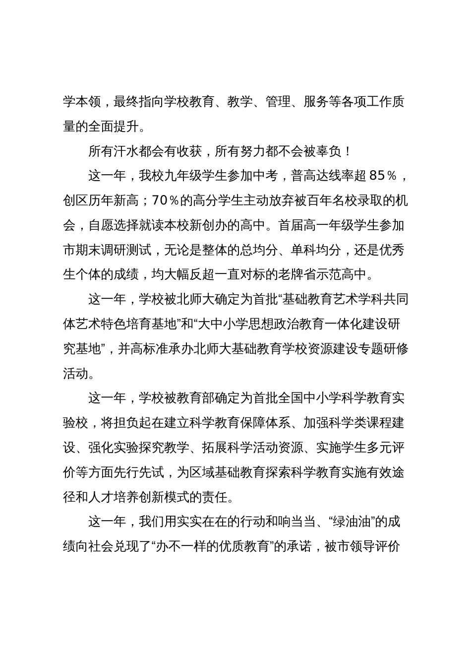 校长在学校2023—2024学年第二学期第一次升旗仪式上的讲话_第3页