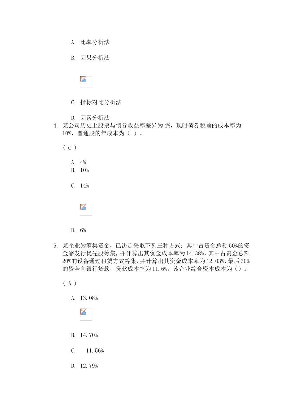 川大《工程财务》第二次网上作业答案_第2页