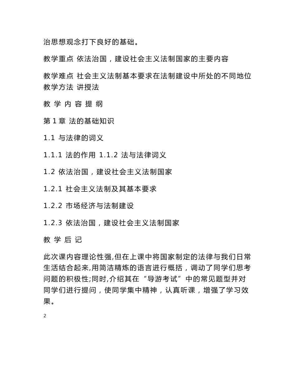 《旅游法规》教案_第2页