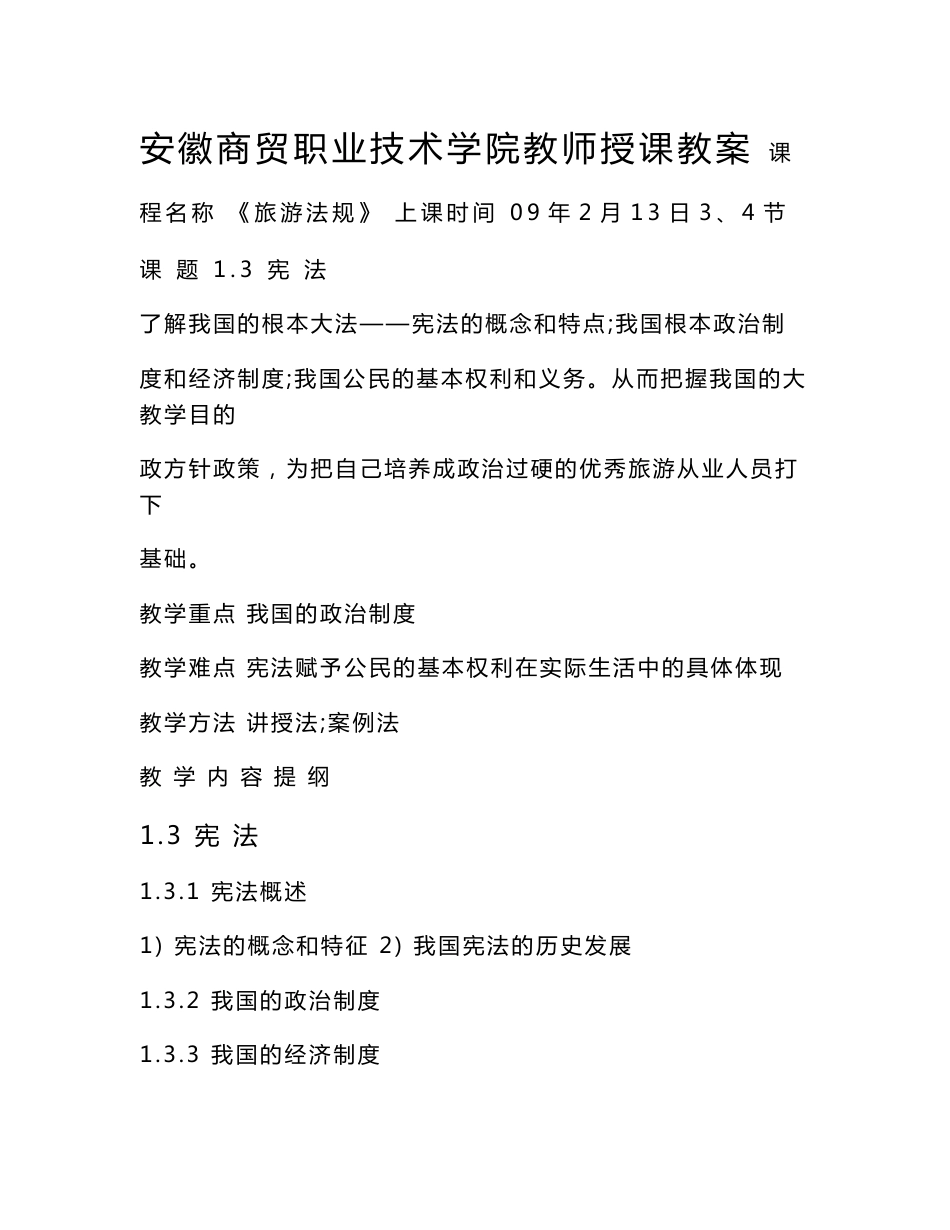 《旅游法规》教案_第3页