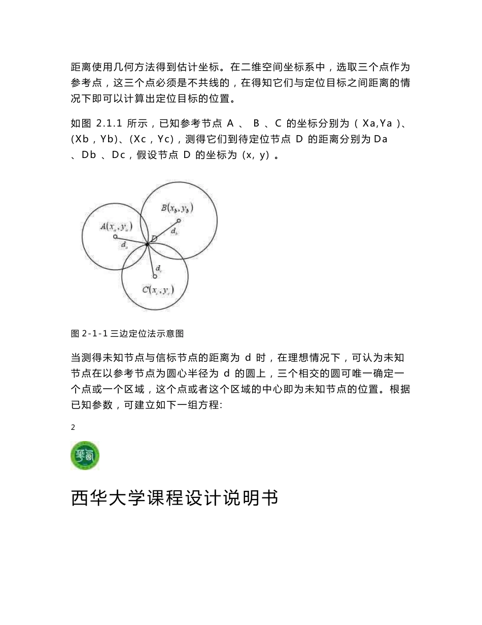 基于WiFi的室内定位研究与实现课程设计_第3页