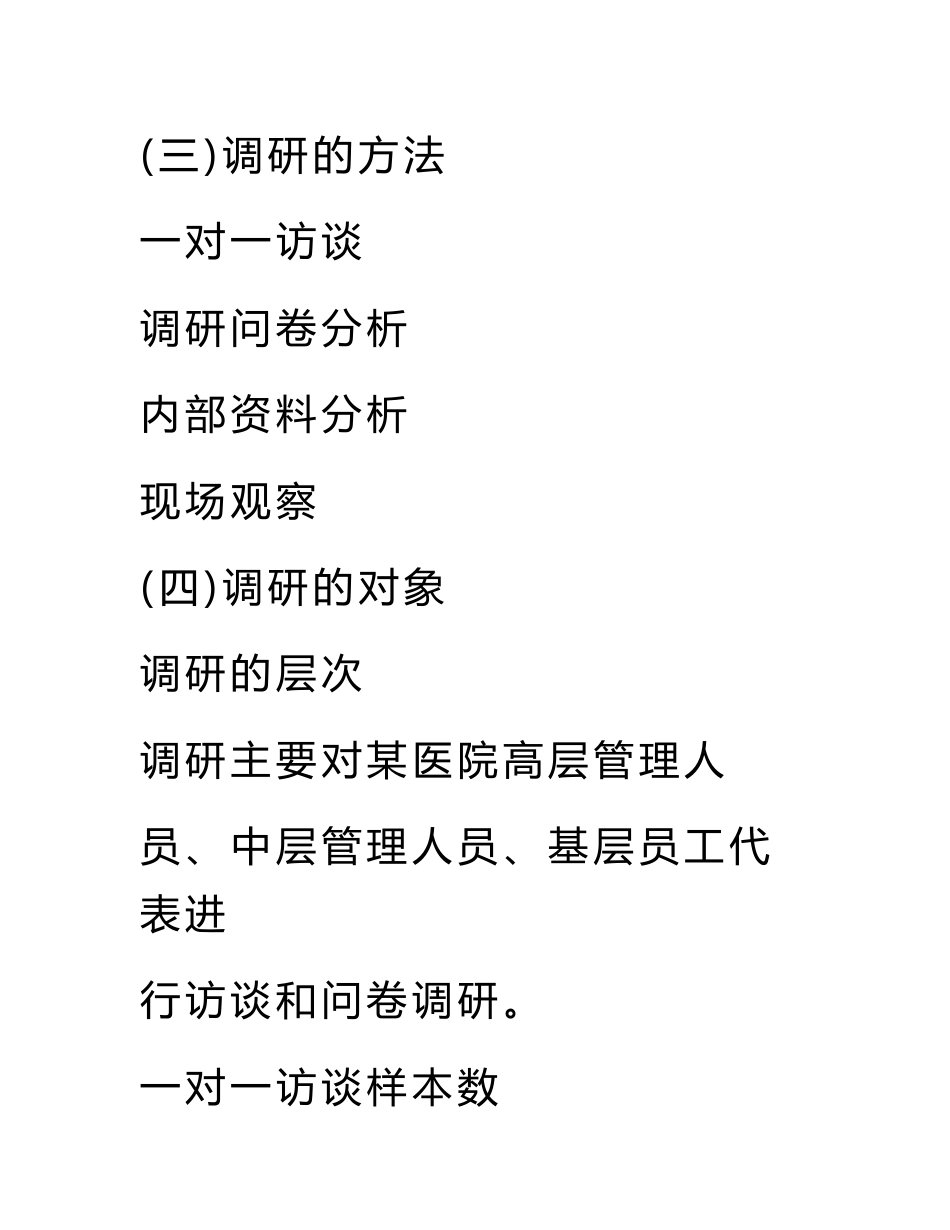 医院人力资源调研报告_第3页