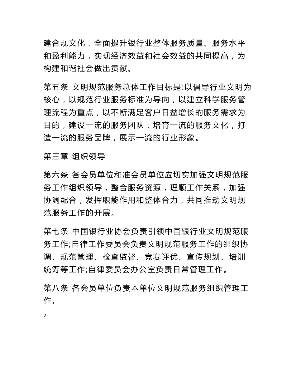银行建立文明规范服务工作制度_第2页