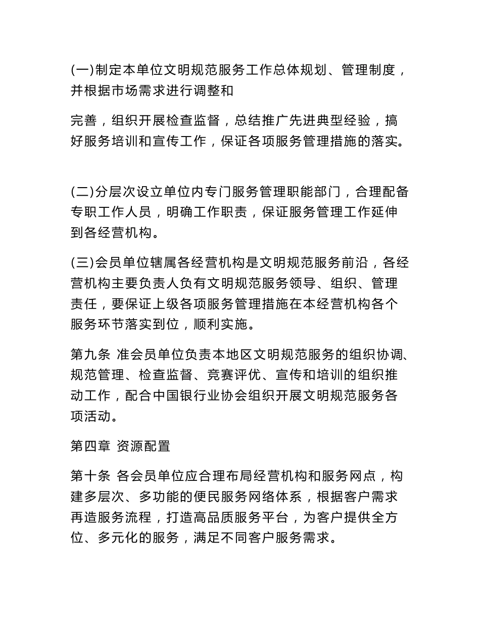 银行建立文明规范服务工作制度_第3页