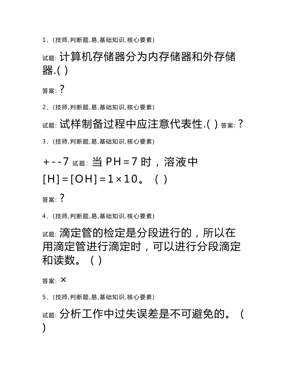 焦化分析工技师试卷及答案_第1页