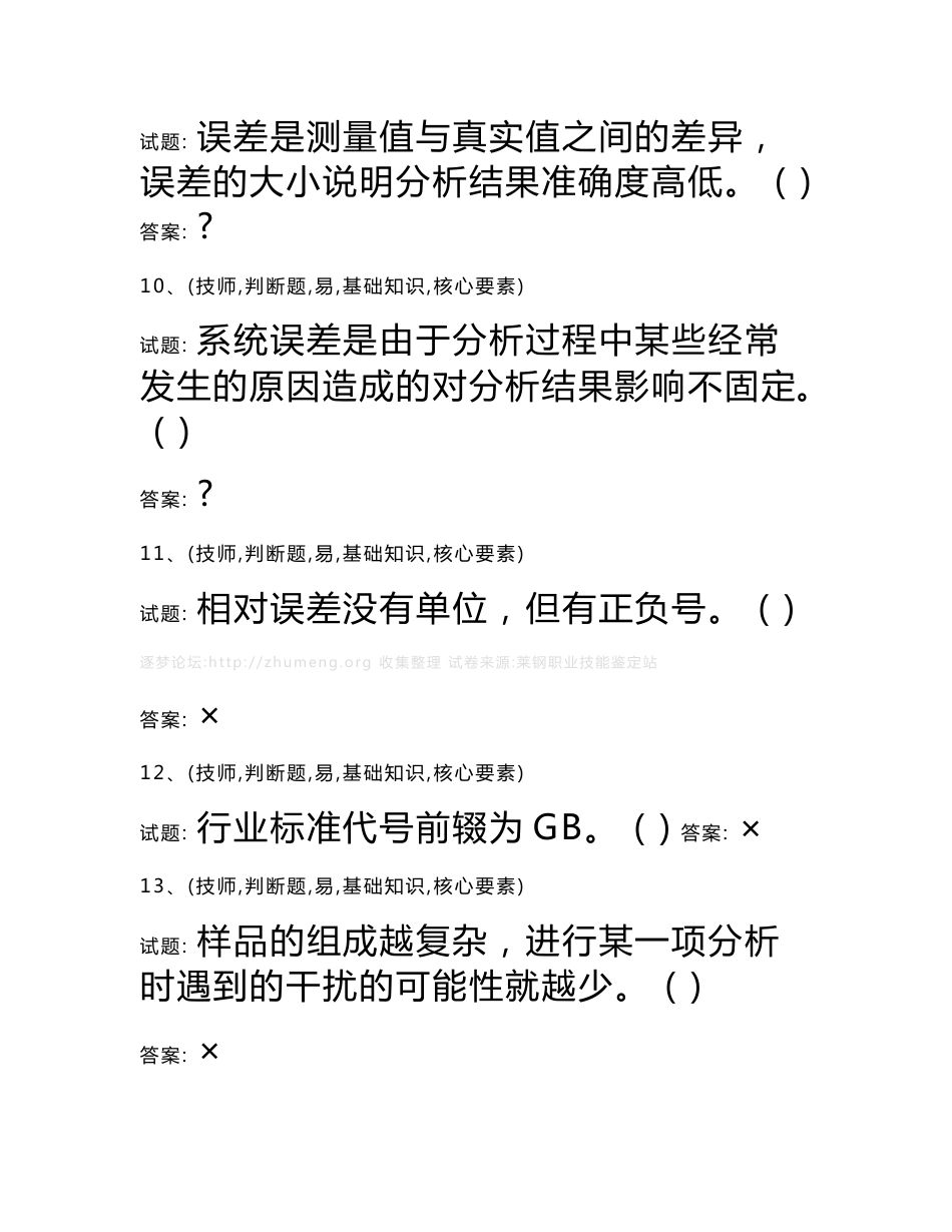 焦化分析工技师试卷及答案_第3页