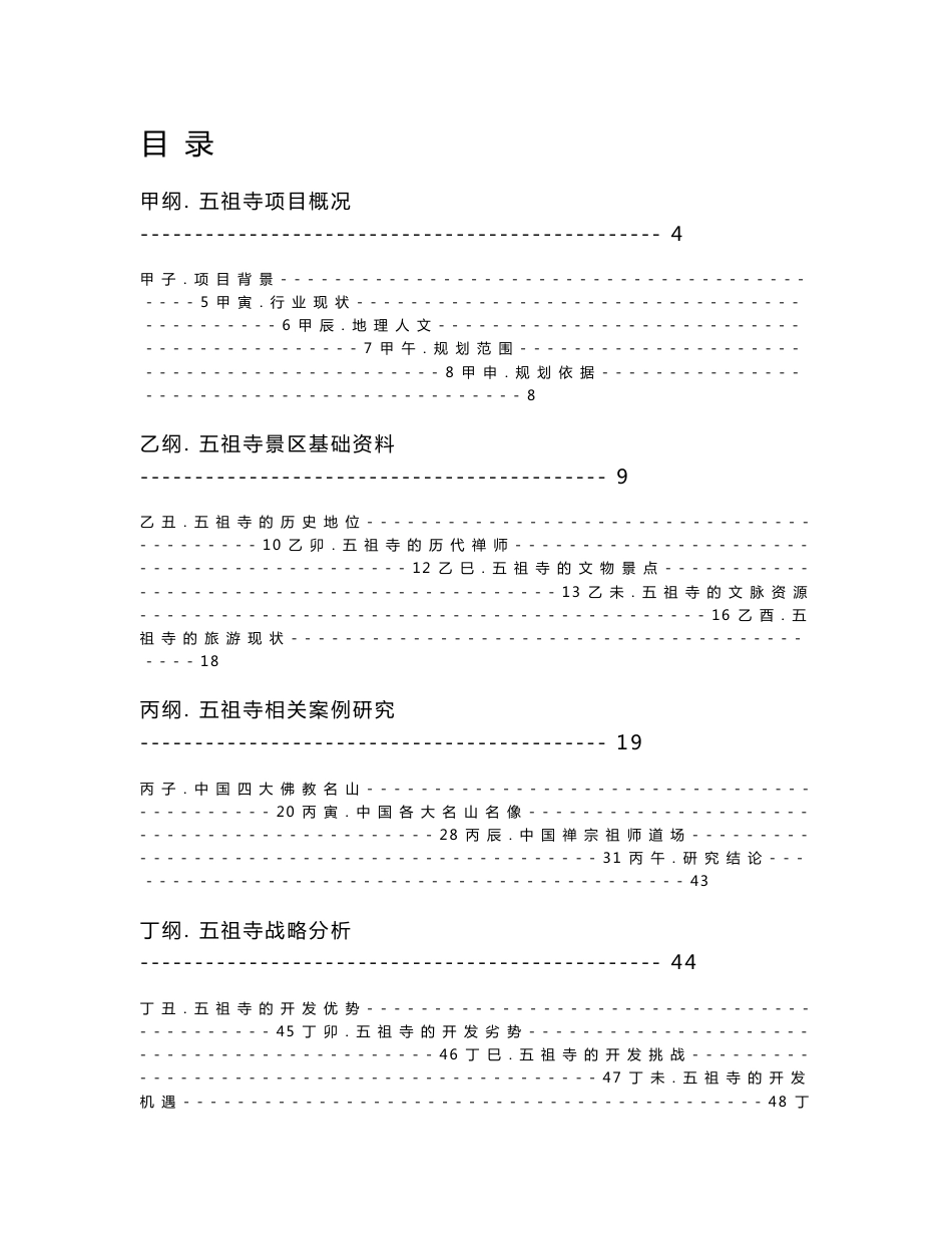 某黄梅县五祖寺庙旅游景区规划方案_第1页