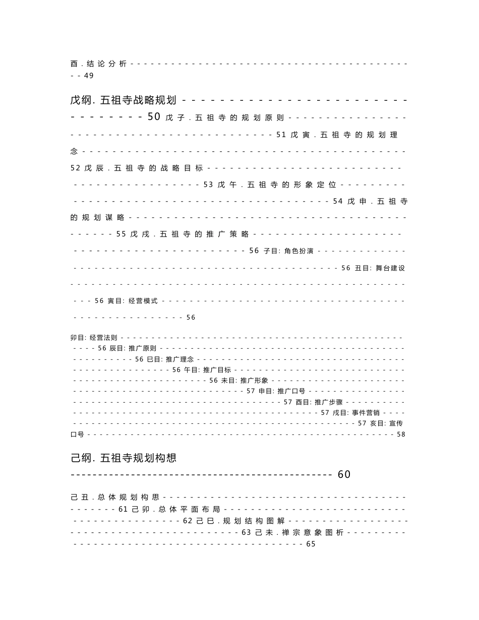 某黄梅县五祖寺庙旅游景区规划方案_第2页