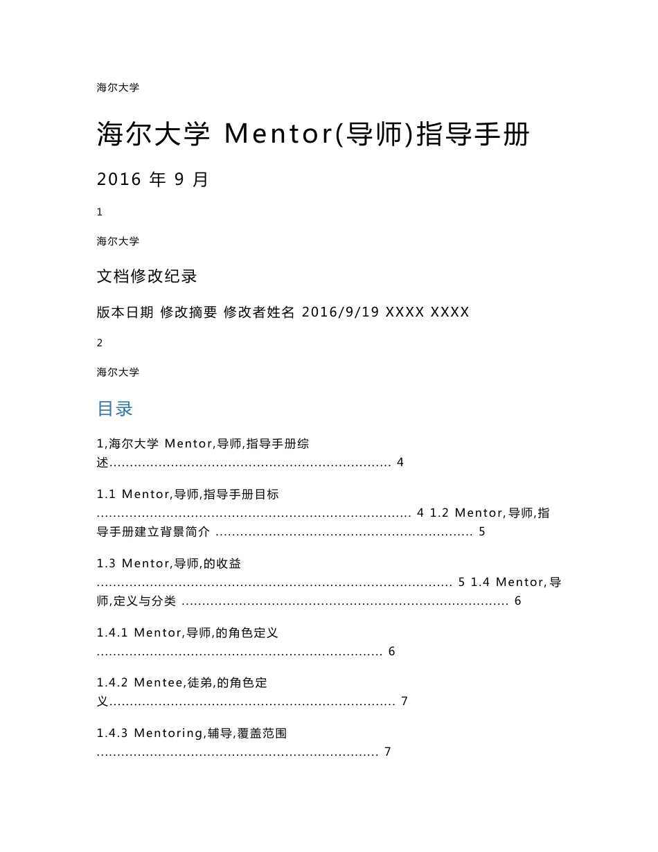 海尔集团mentor指南_第1页