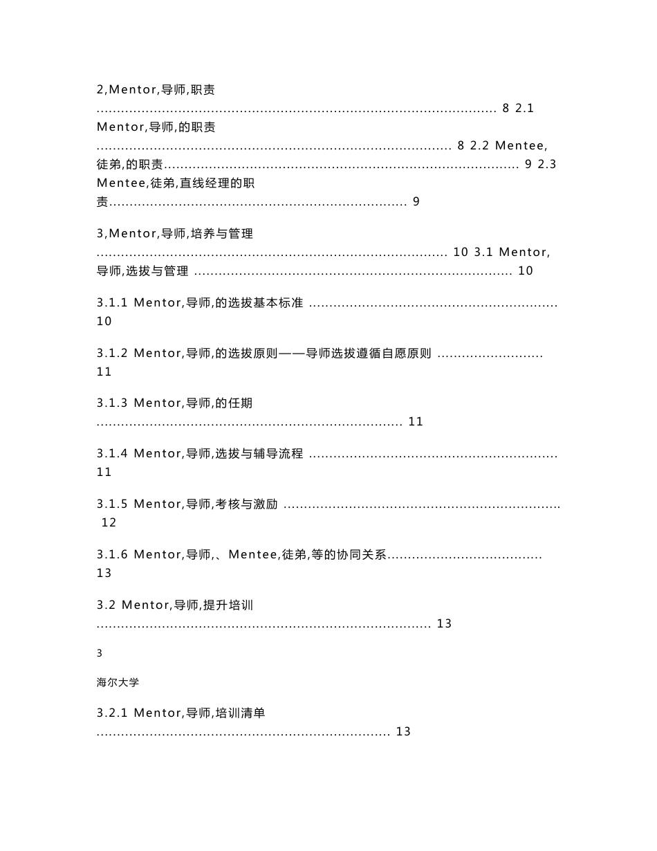 海尔集团mentor指南_第2页