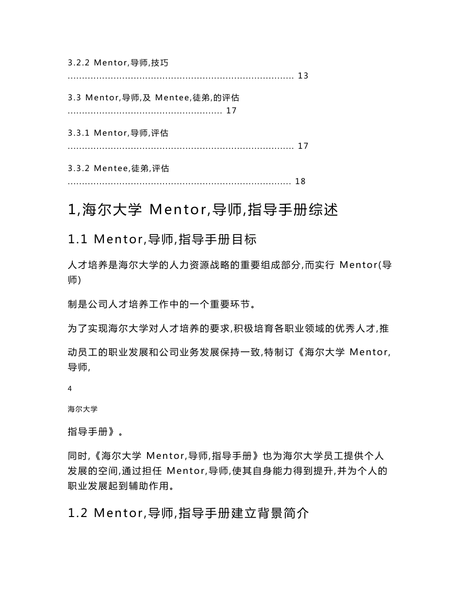 海尔集团mentor指南_第3页