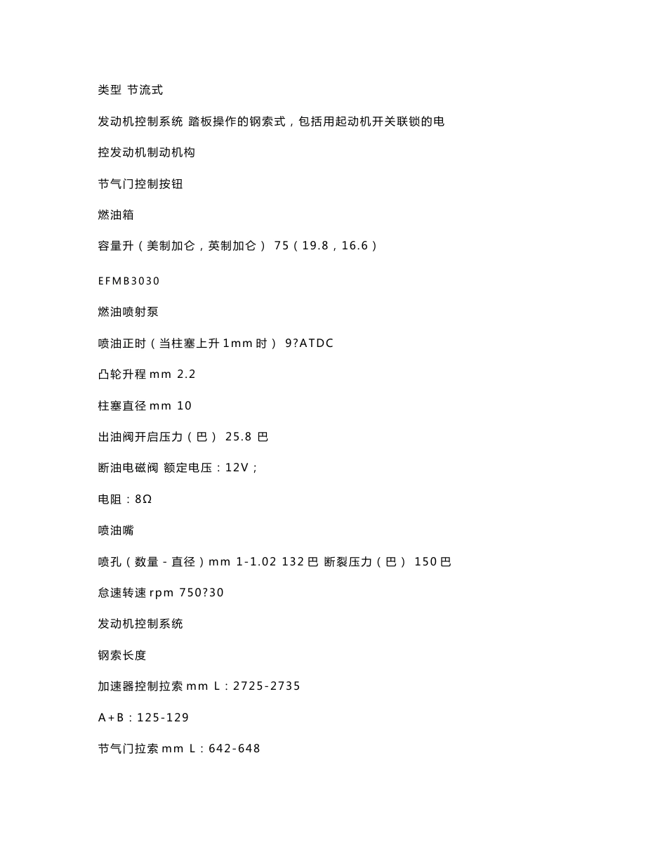 现代特拉卡柴油发动机原厂维修手册Diesel 2.5燃油系统维修_第2页