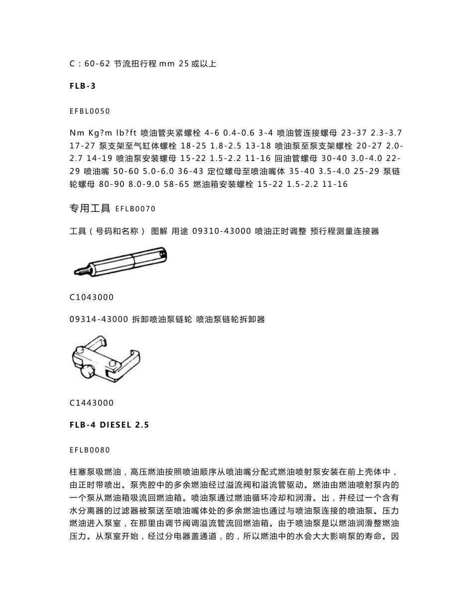 现代特拉卡柴油发动机原厂维修手册Diesel 2.5燃油系统维修_第3页