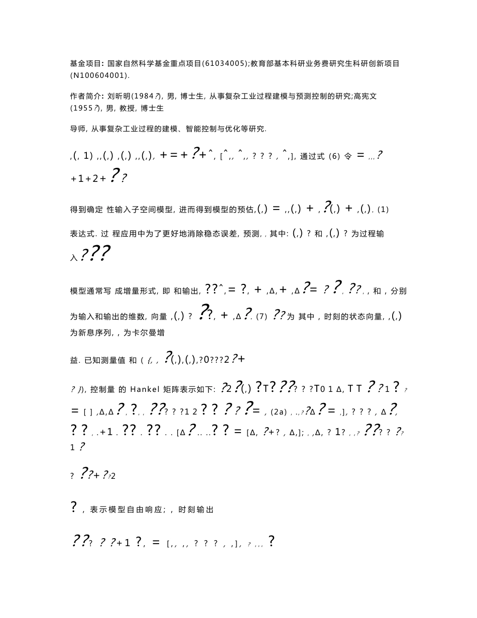 数据驱动闭环子空间预测控制方法研究与应用_第3页