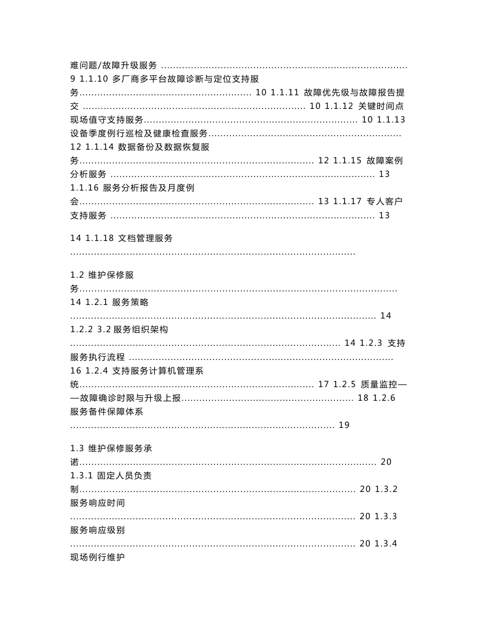 企业技术服务体系解决方案_第2页