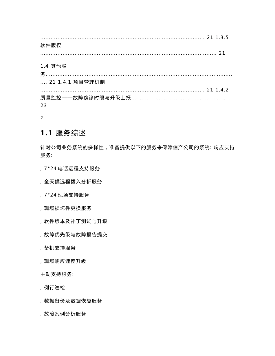 企业技术服务体系解决方案_第3页
