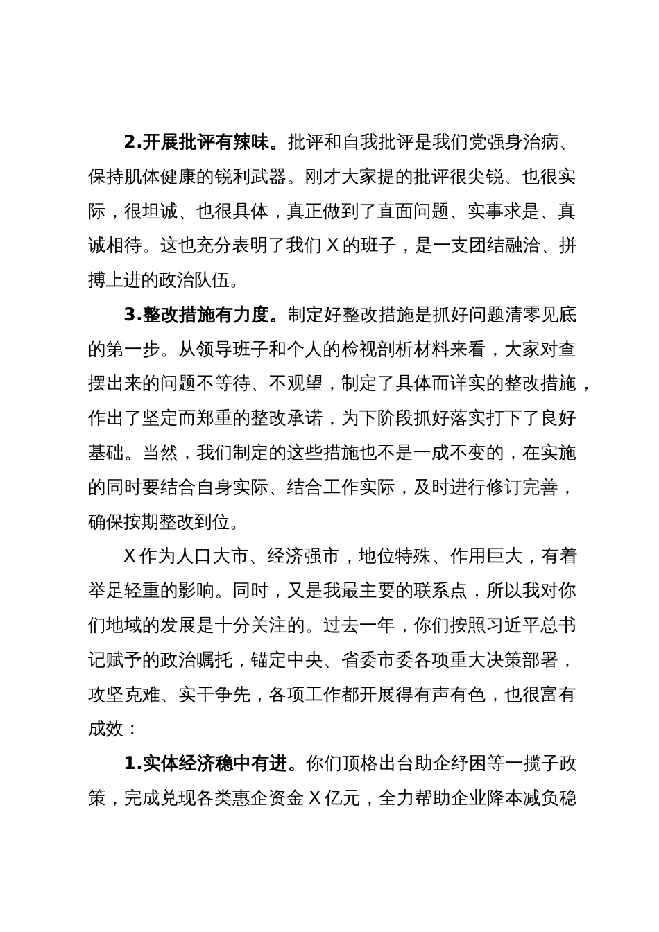 在2023-2024年度市委常委会主题教育民主生活会上的主持讲话_第2页