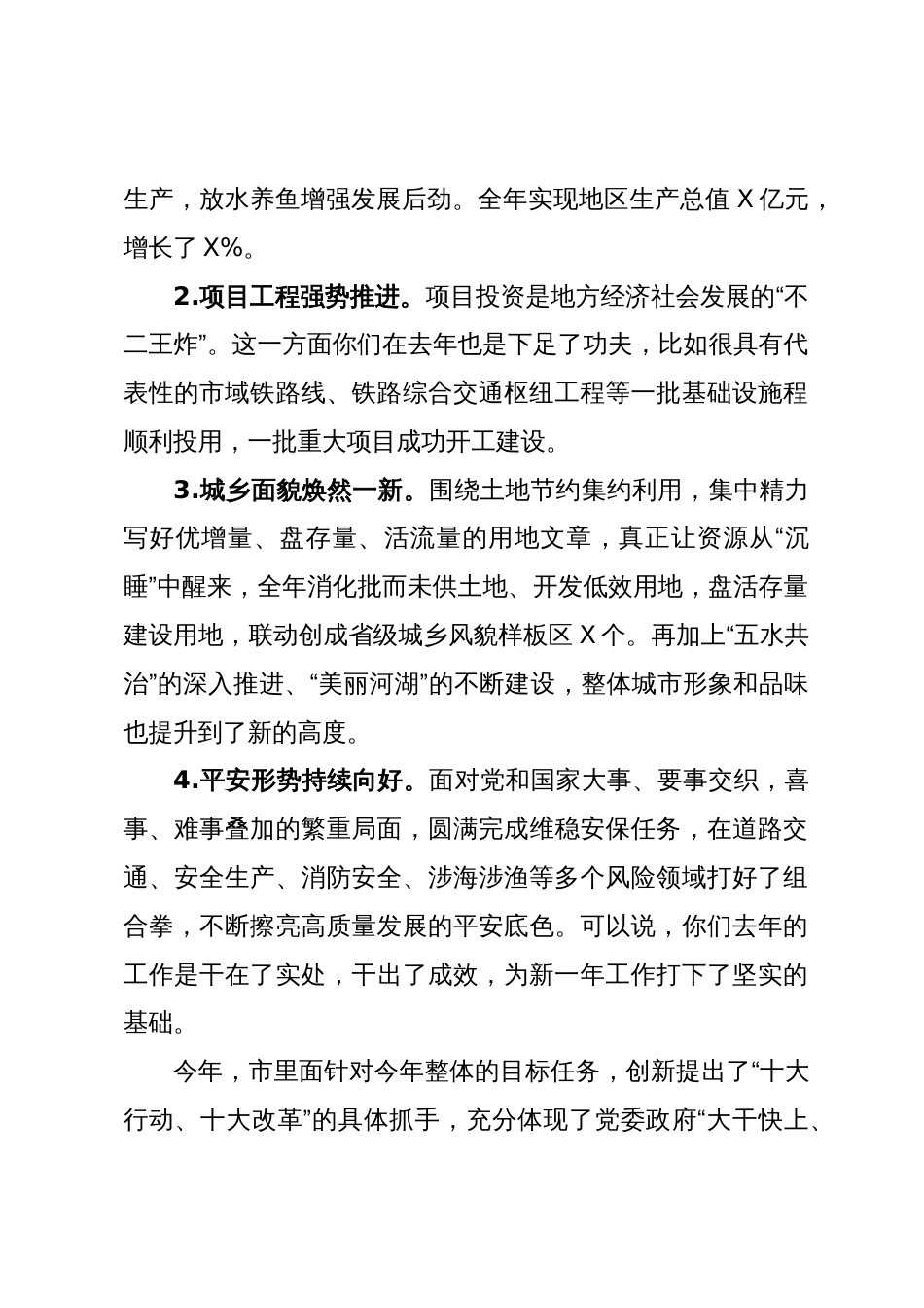 在2023-2024年度市委常委会主题教育民主生活会上的主持讲话_第3页