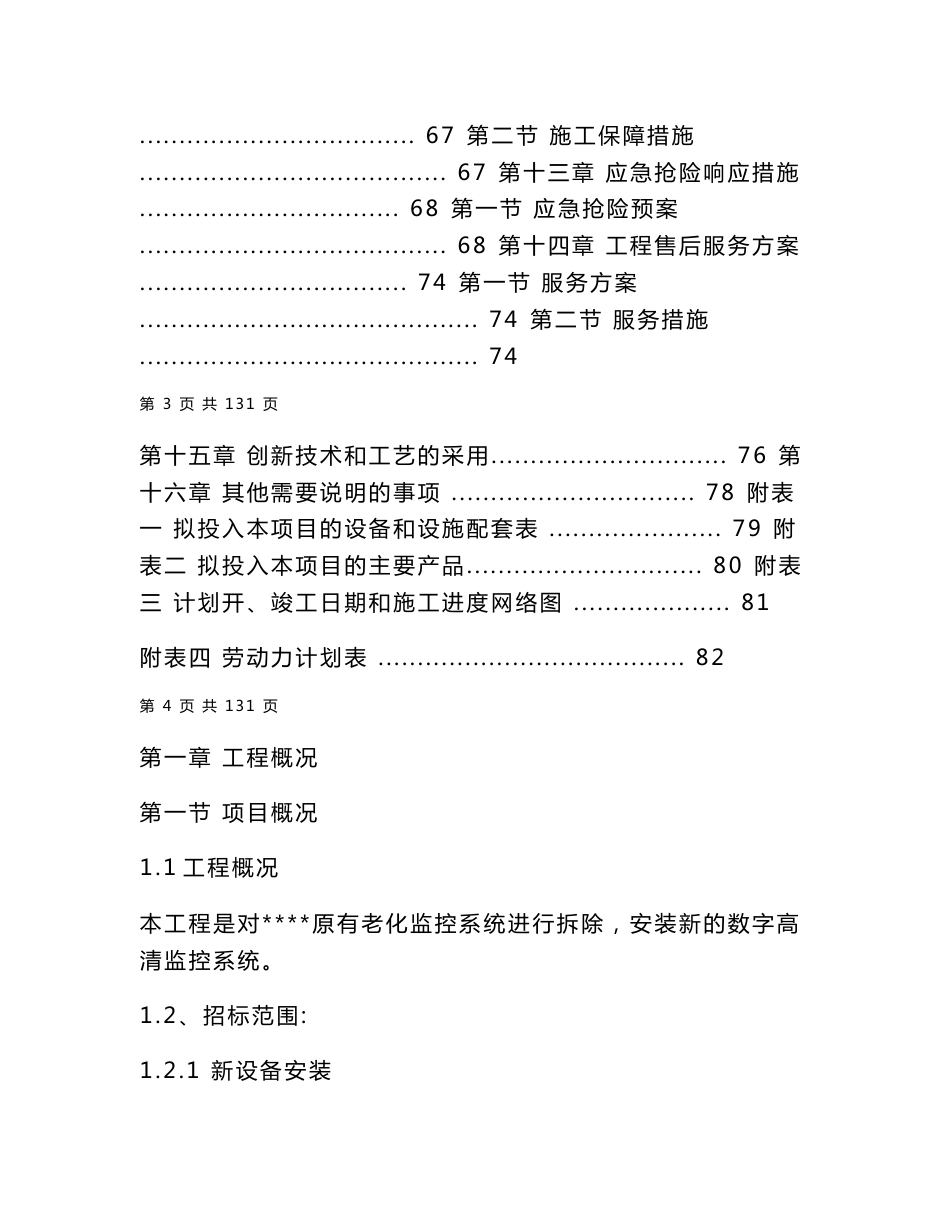 视频监控系统施工方案两篇_第3页