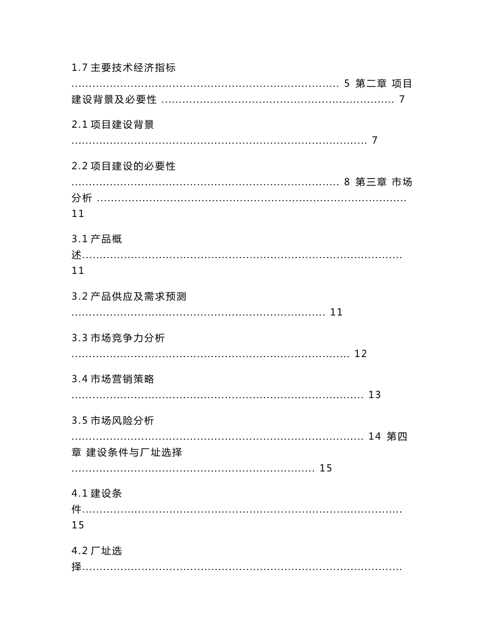 湖北某胡萝卜浓缩汁深加工项目可行性研究报告_第2页