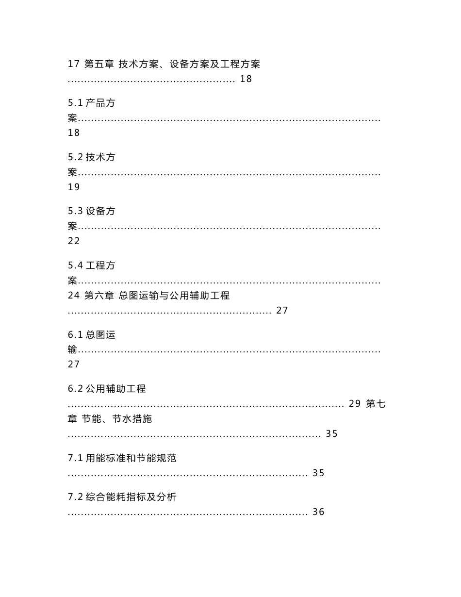 湖北某胡萝卜浓缩汁深加工项目可行性研究报告_第3页