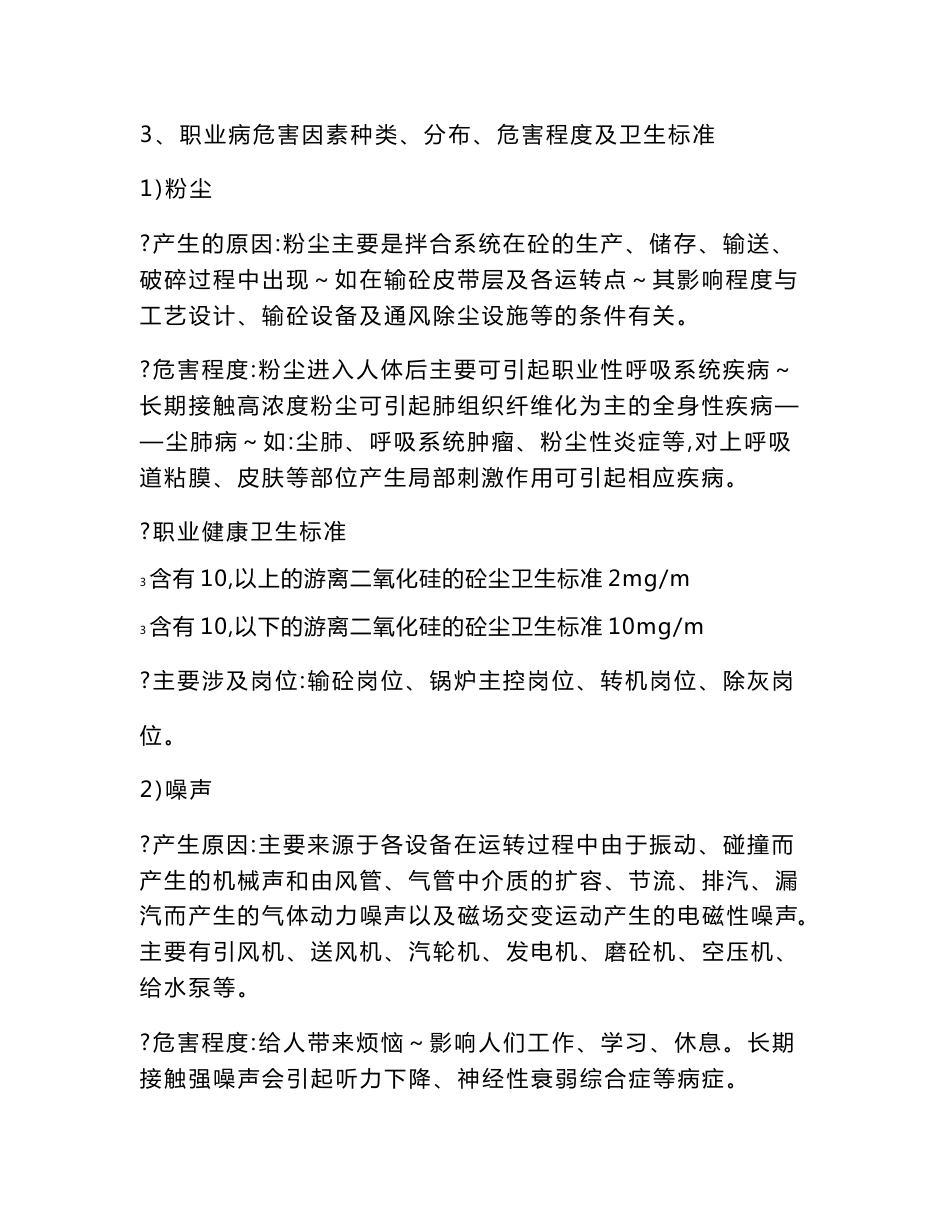 职业卫生岗位操作规程_第2页
