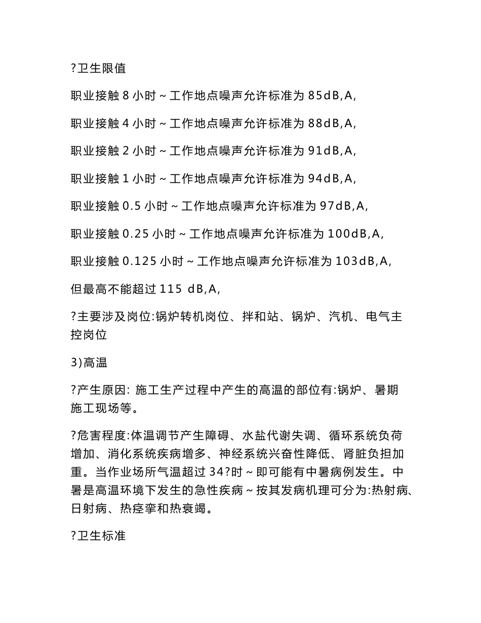 职业卫生岗位操作规程_第3页