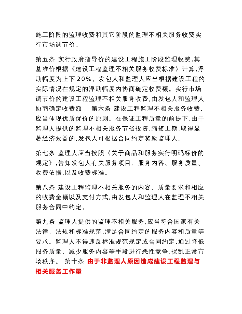 建设工程监理与相关服务收费管理规定-监理取费详细计算方法_第2页