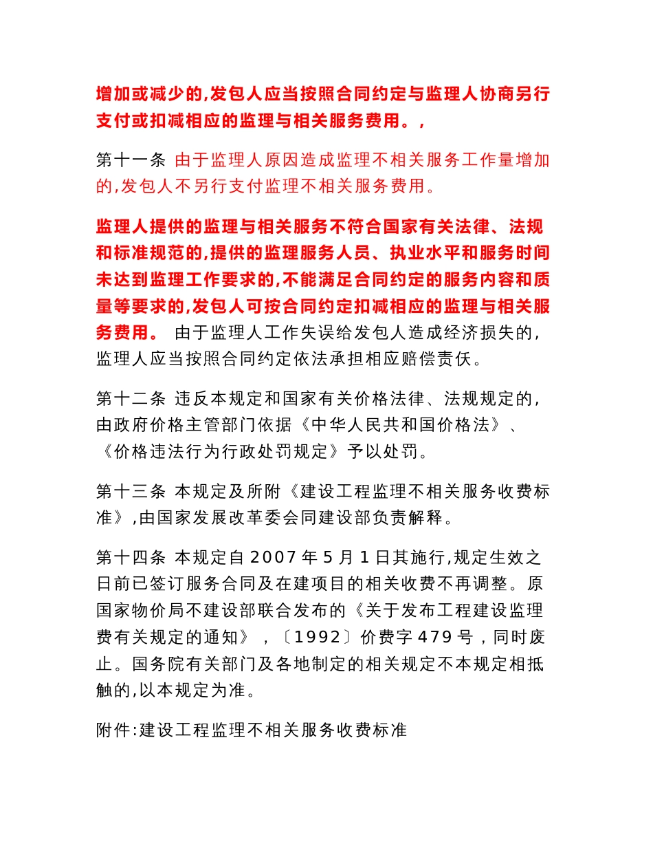 建设工程监理与相关服务收费管理规定-监理取费详细计算方法_第3页
