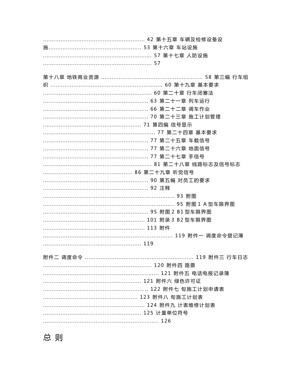 《北京市地铁运营有限公司技术管理规程(试行)》_第2页