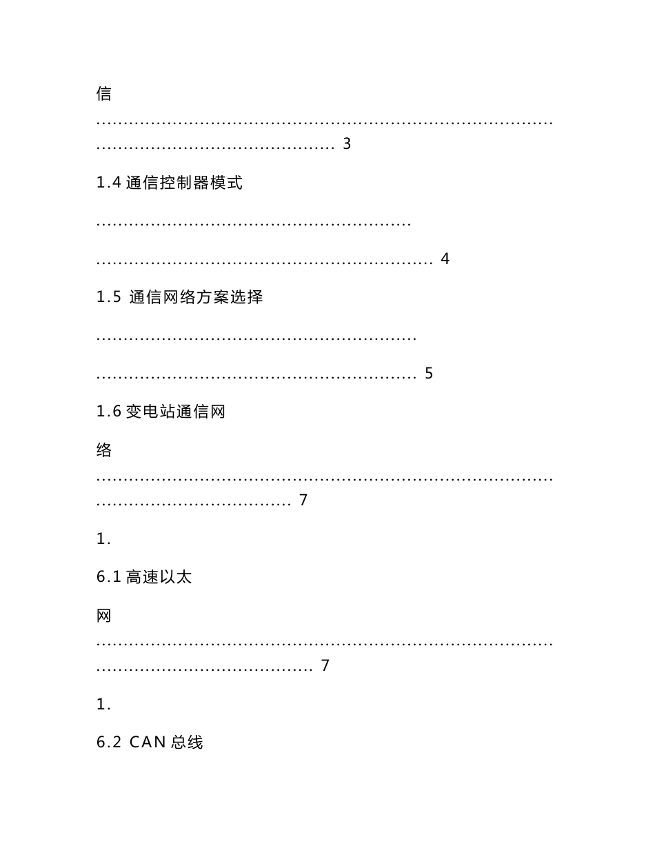 变电站通讯稿(范本）_第3页