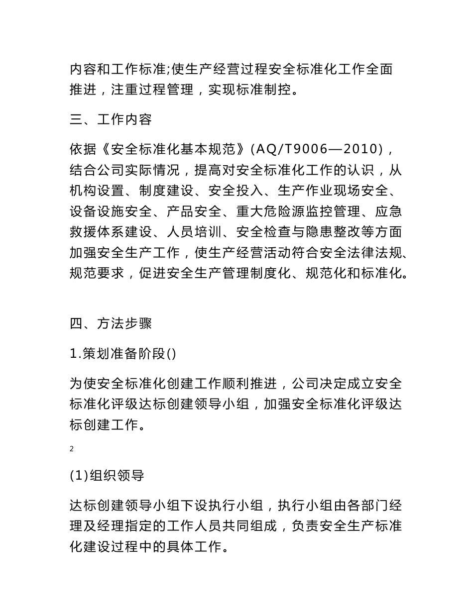[]安全标准化实施方案_第2页