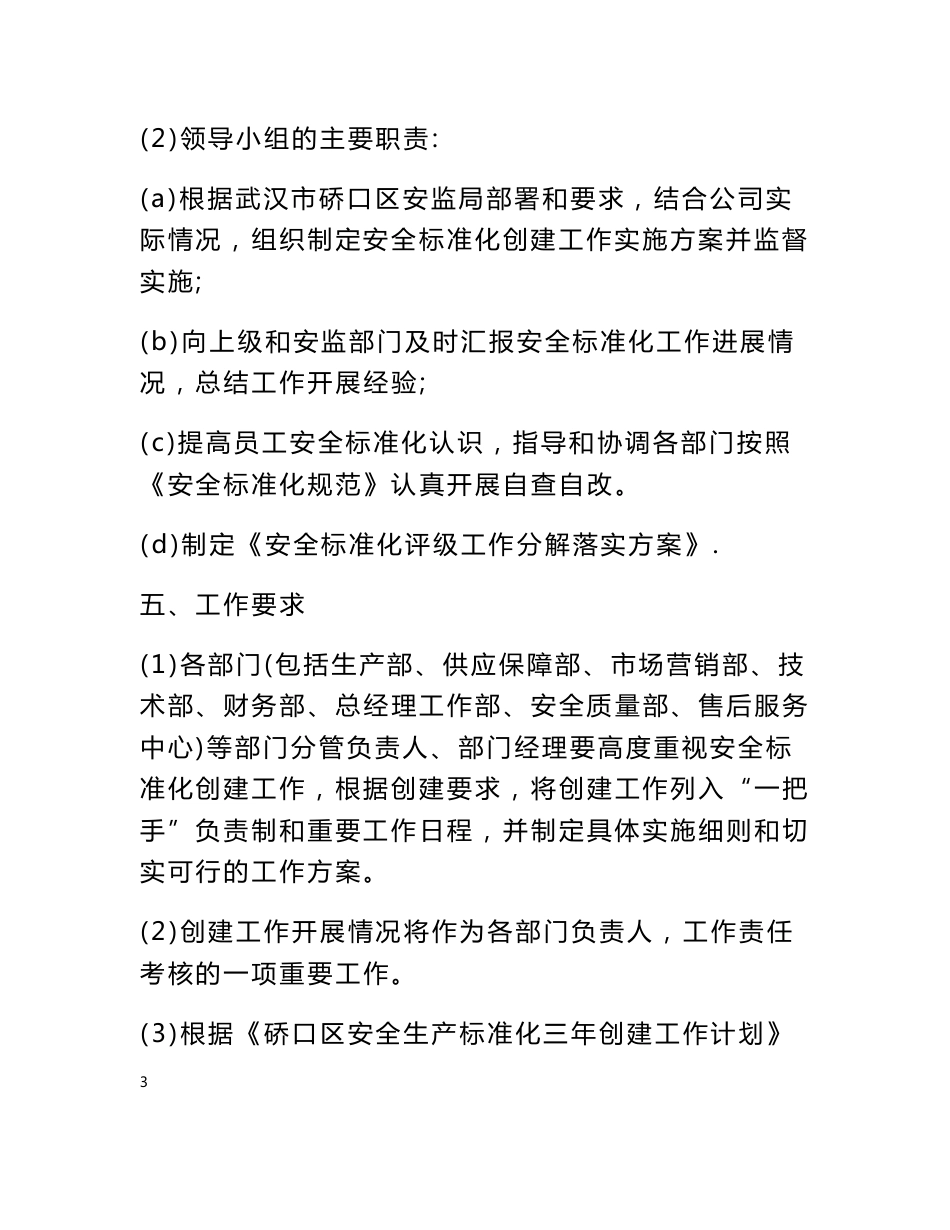 []安全标准化实施方案_第3页